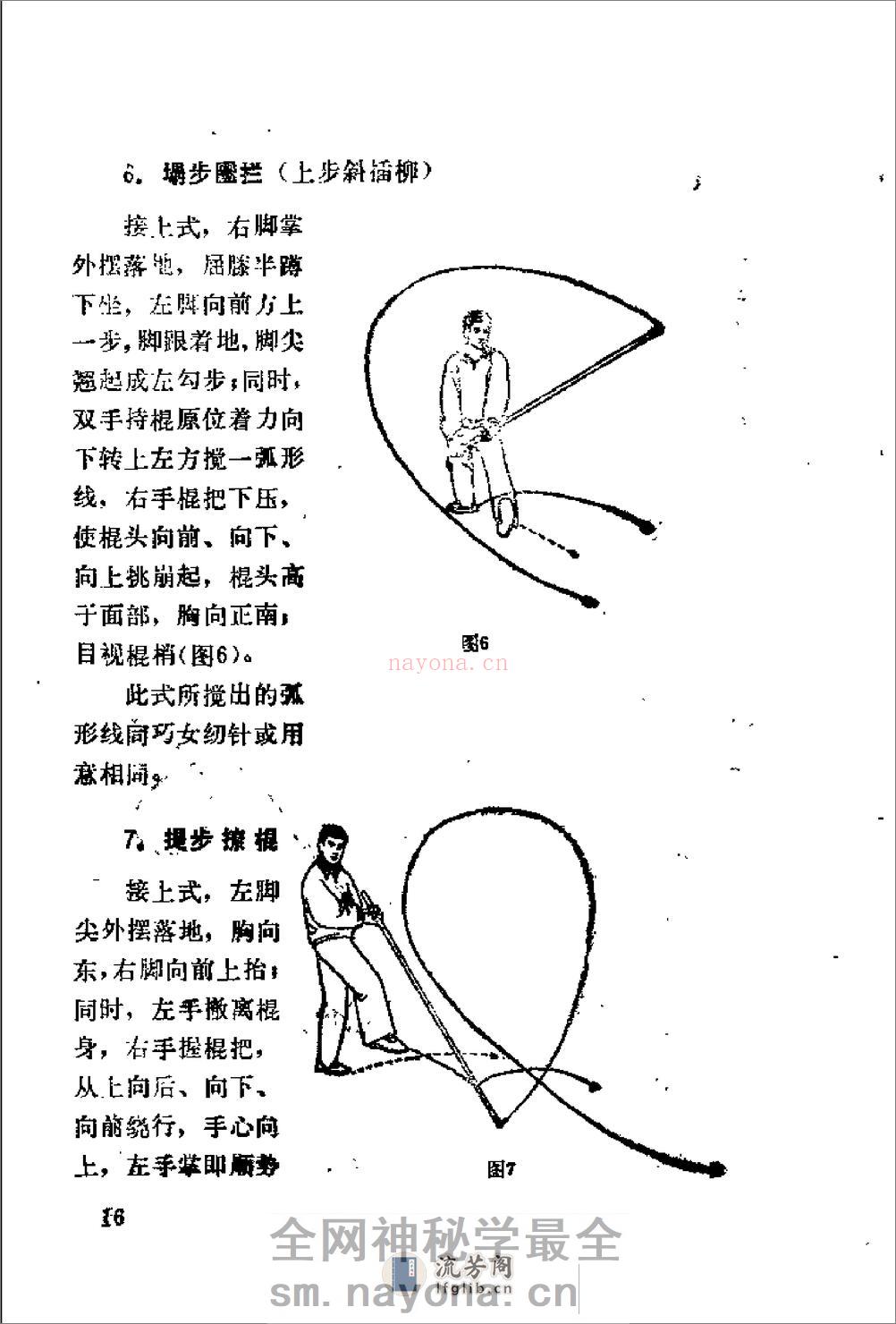 《六合棍》陈若萍 - 第18页预览图