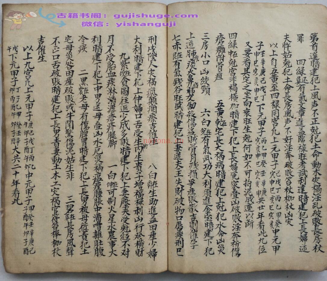 《三元九宫分运》