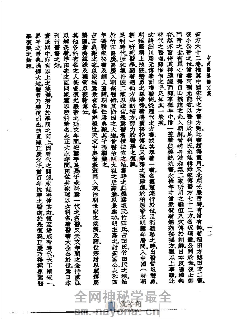 中国医药论文集 - 第14页预览图
