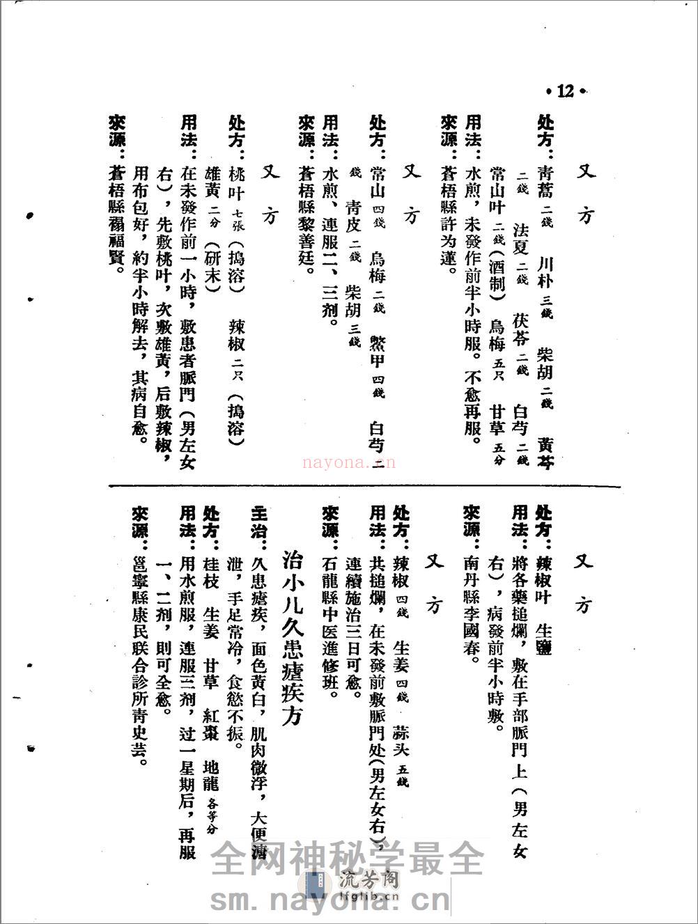 广西1957中医验方秘方汇集 - 第15页预览图