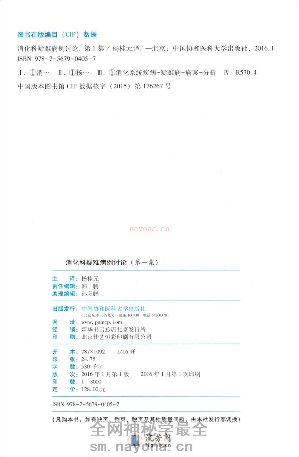 A-消化科疑难病例讨论——杨桂元-2016 - 第4页预览图