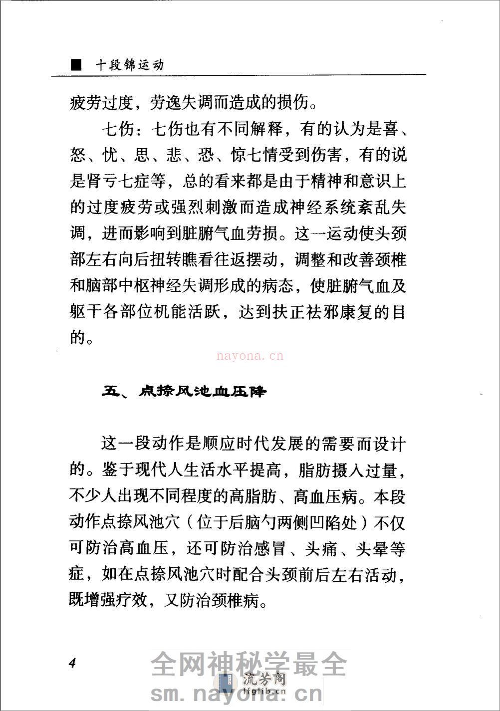 [十段锦运动].刘时荣 - 第8页预览图