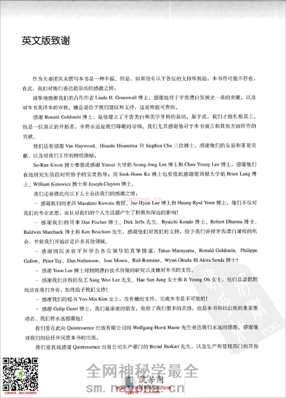 牙齿美学漂白 - 第10页预览图