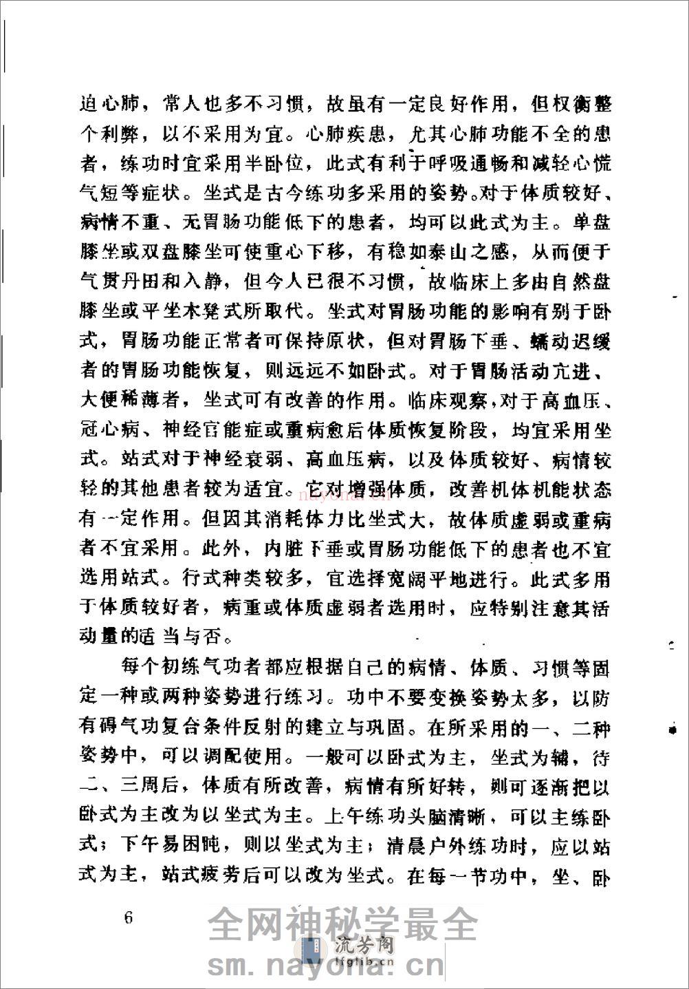 [气功修炼门径].潘克良 - 第14页预览图