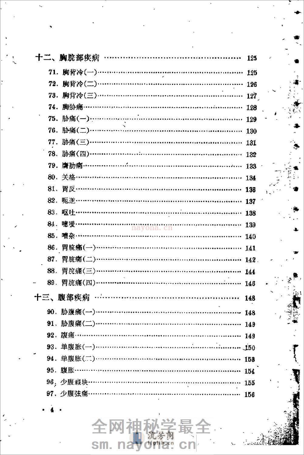[程门雪医案].佚名 - 第8页预览图
