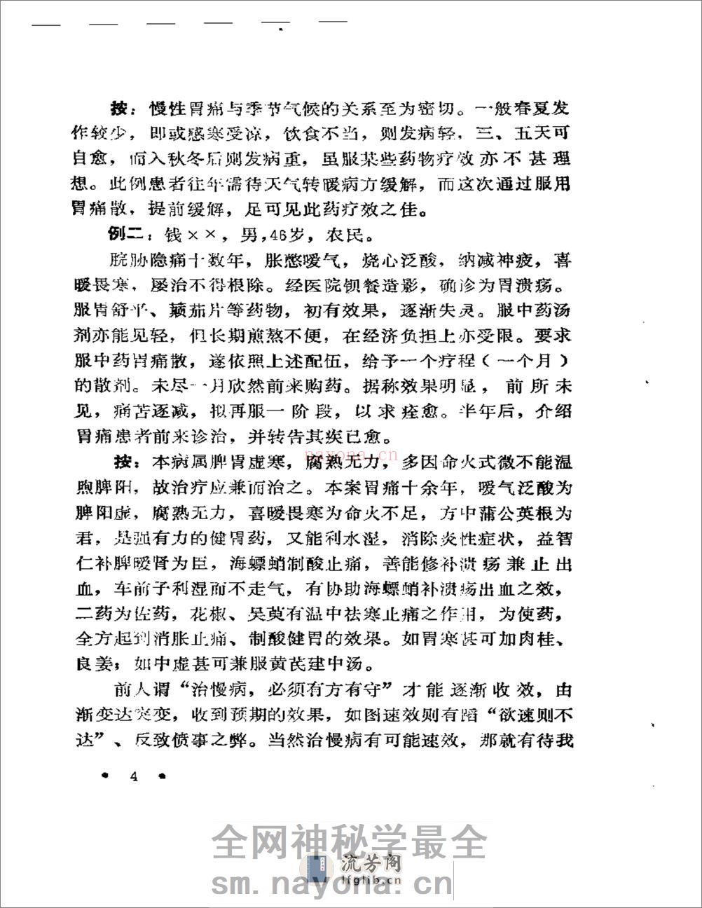 五十年临证得失录 - 第8页预览图