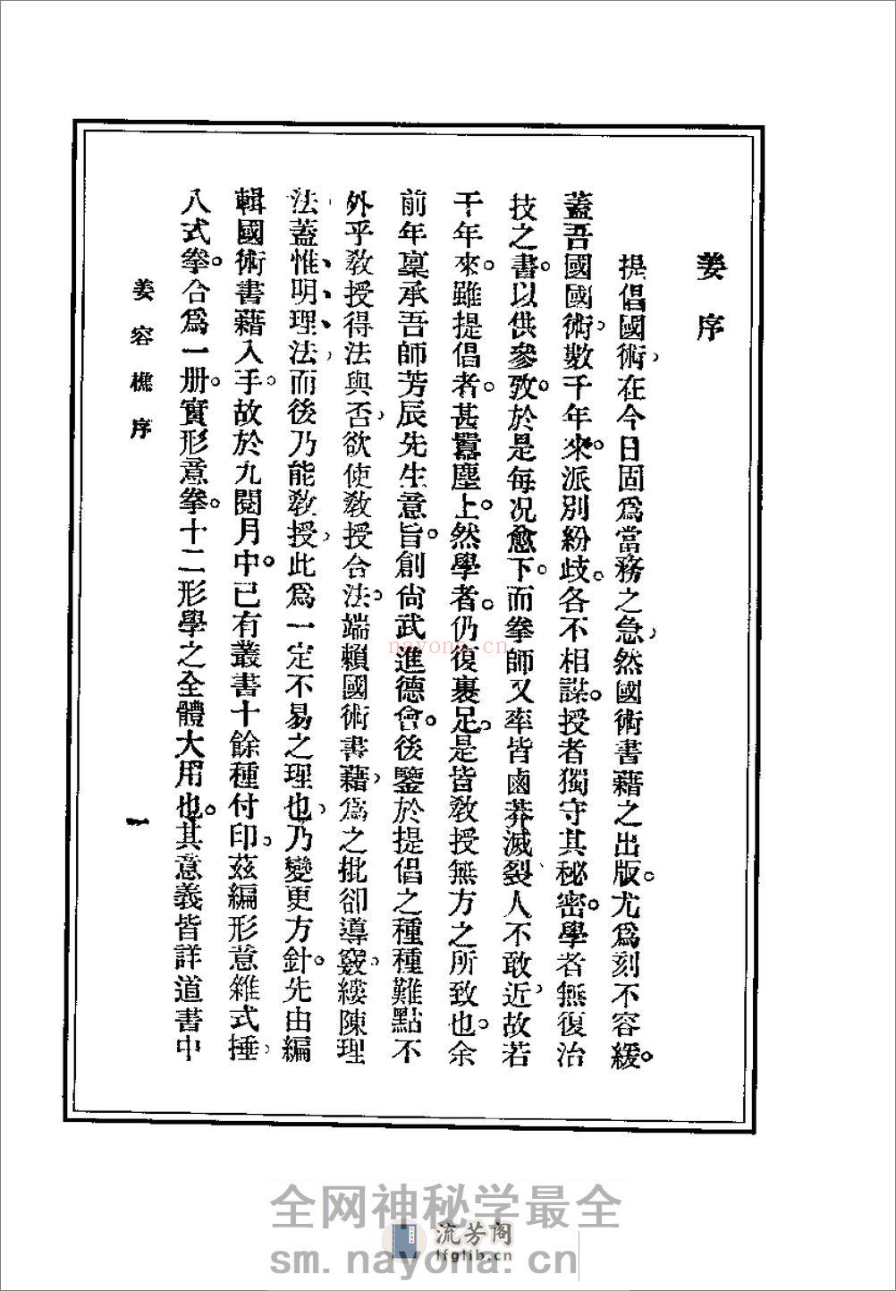 《形意杂式捶》姜容樵 - 第17页预览图