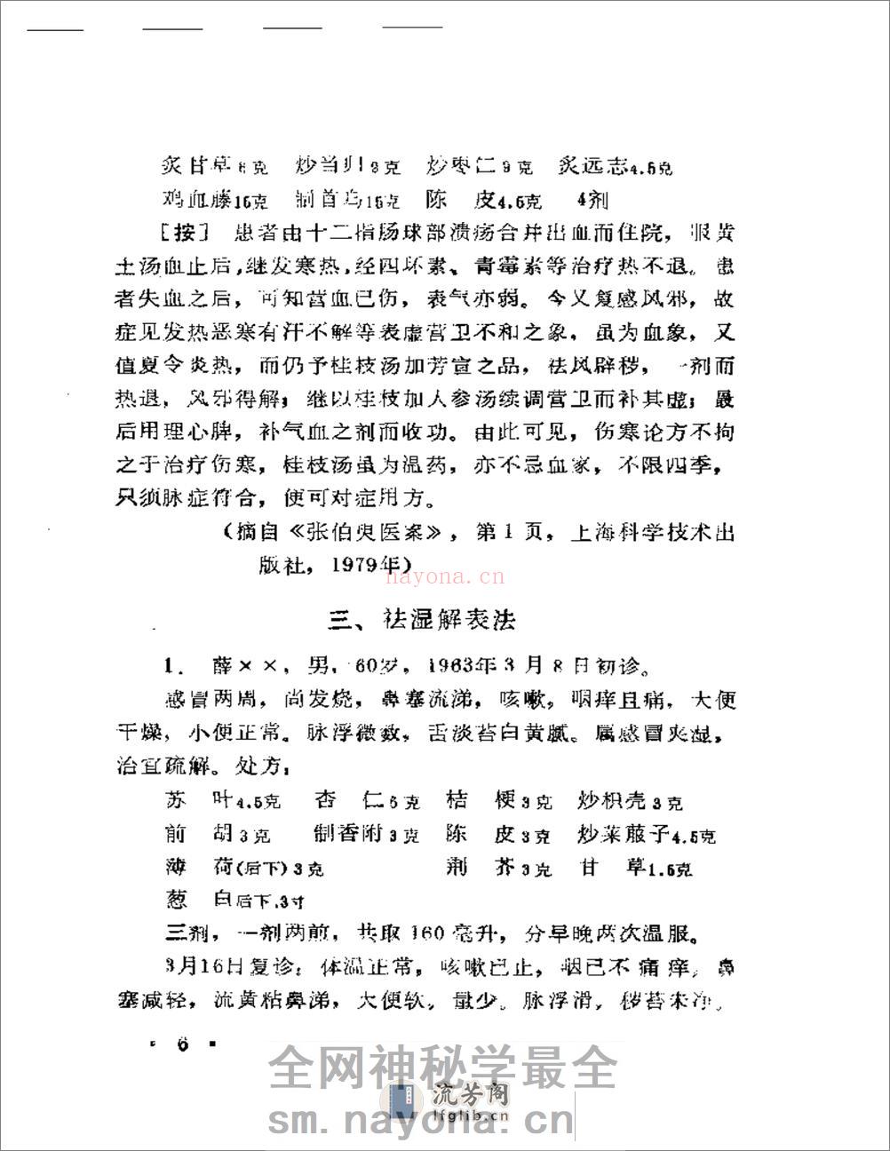 现代着名老中医临床诊治荟萃 - 第8页预览图