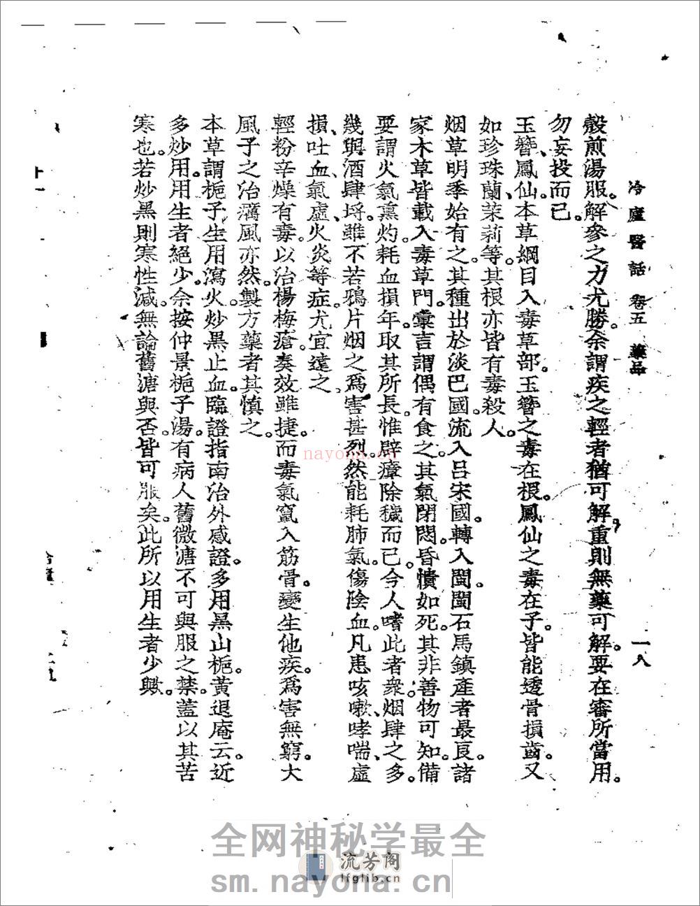 冷庐医话(第五卷) - 第18页预览图