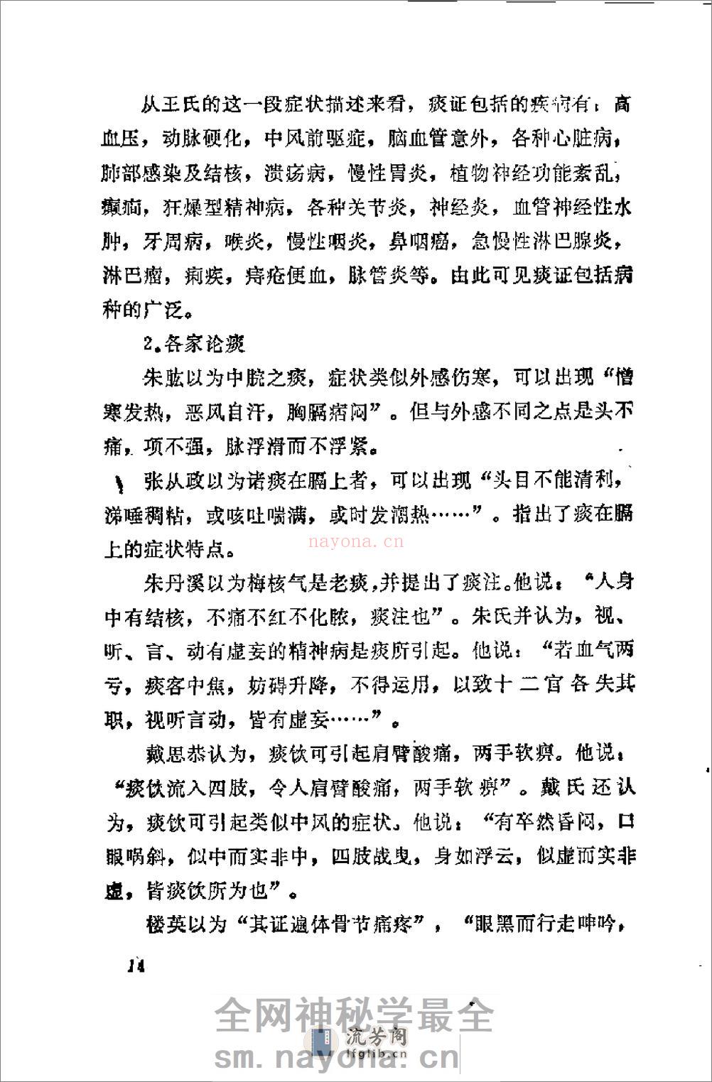 [痰饮症状分析].张翼 - 第17页预览图