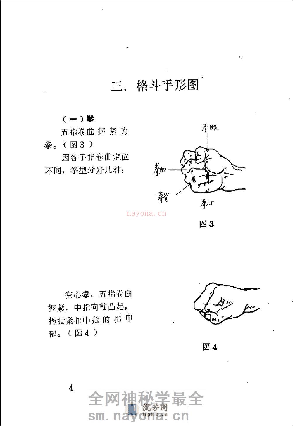 格斗生死手段（周志新 - 第10页预览图