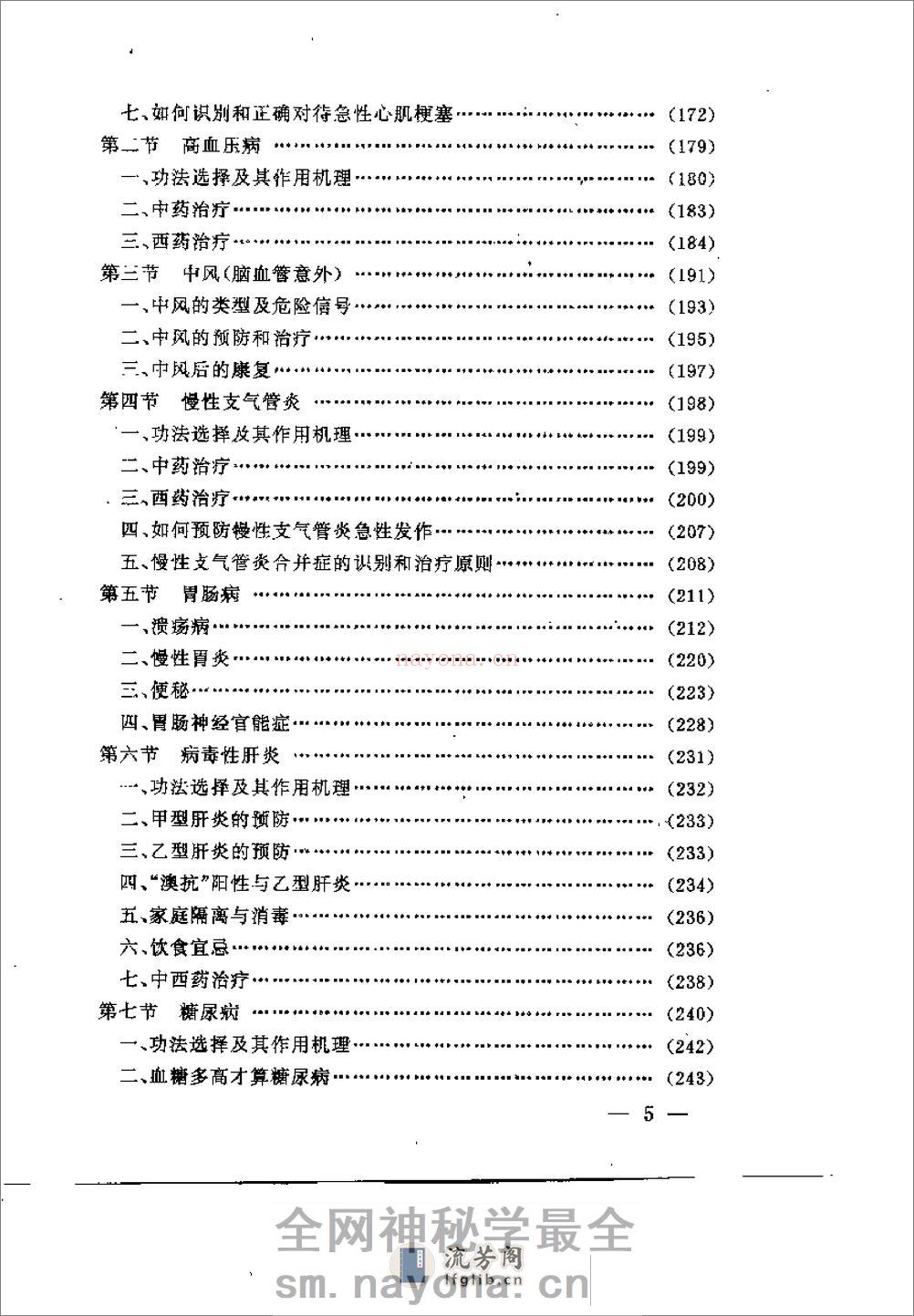 [气功与疾病的防治].王奇章 - 第5页预览图