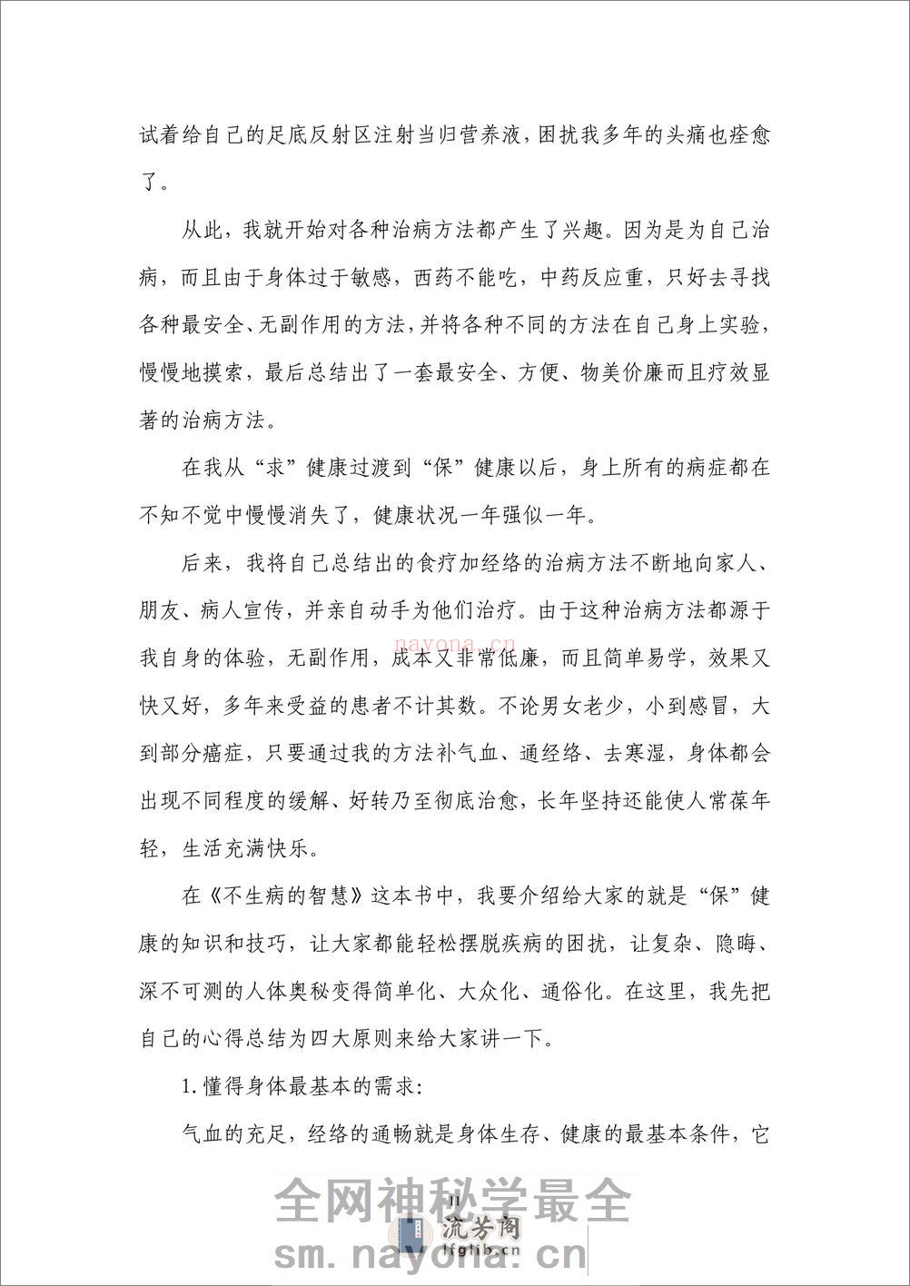 不生病的智慧 - 第11页预览图