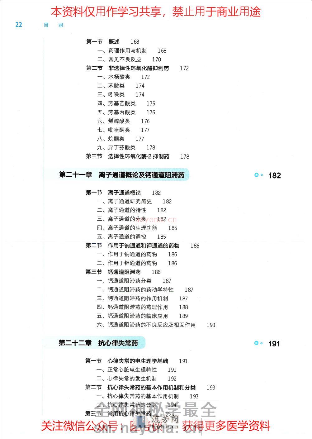 《药理学》人卫第9版教材--高清彩色 - 第6页预览图
