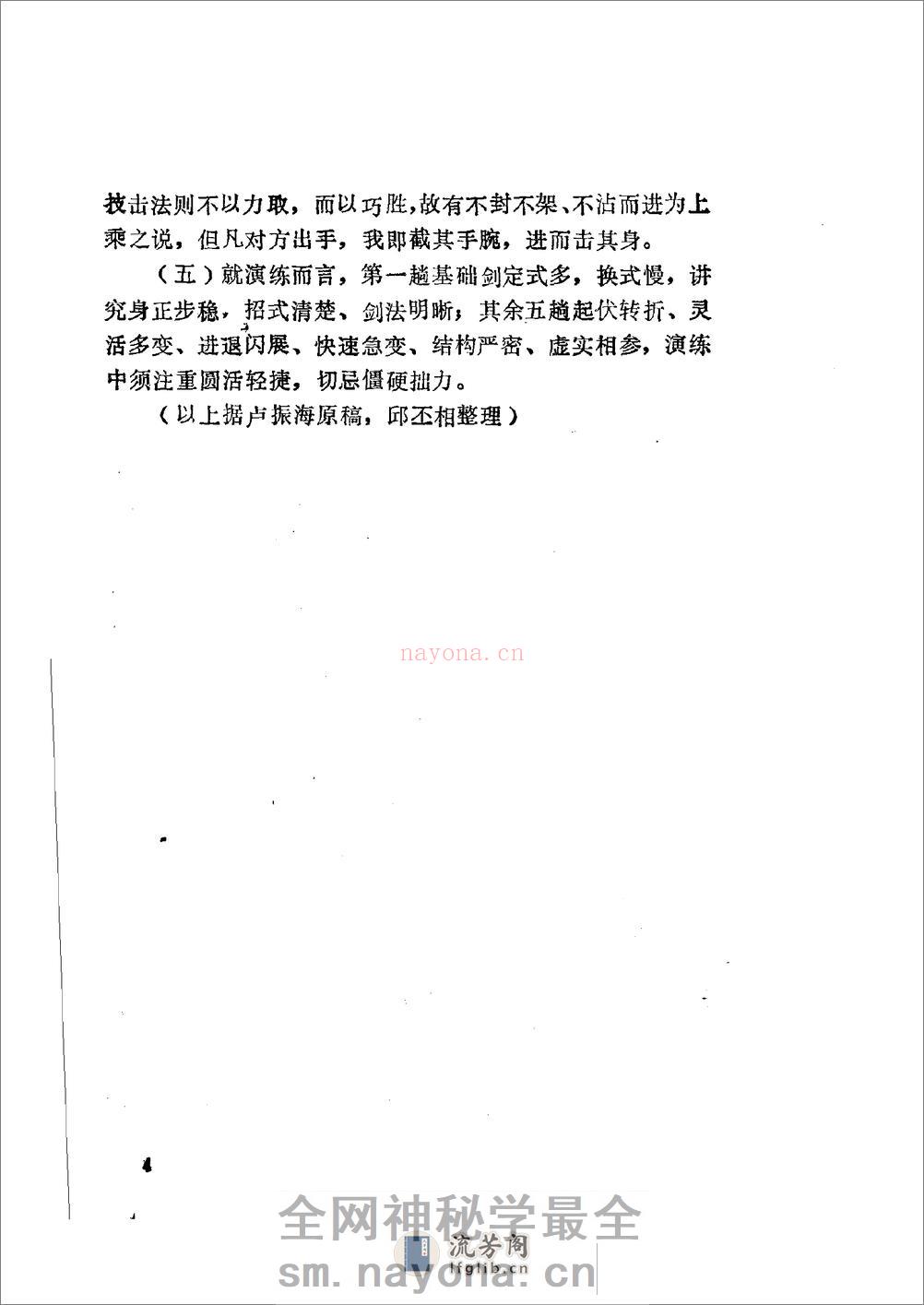 《青萍剑术一至六路》卢俊海、邱丕相、王培锟 - 第9页预览图