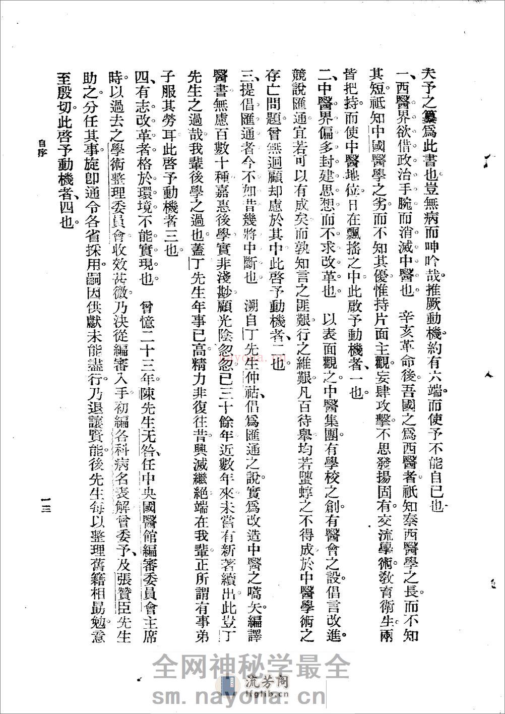 《图表注释伤寒论新义》余无言编 - 第14页预览图