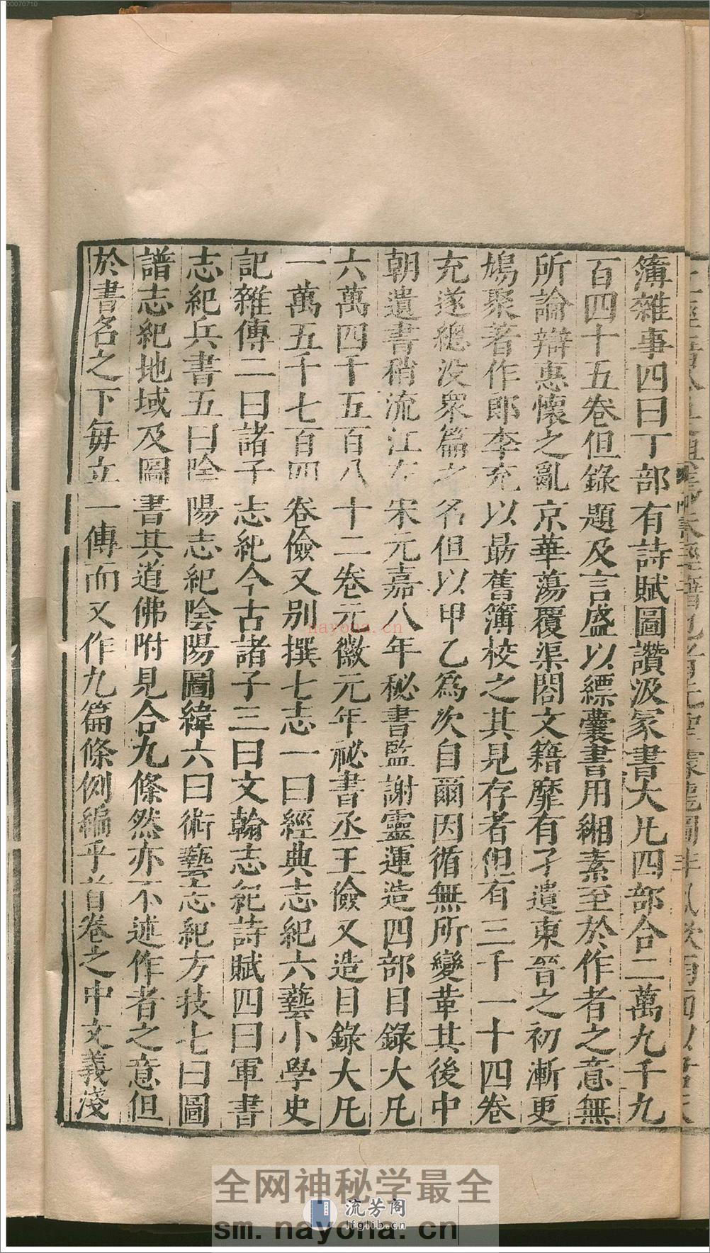 隋书.2 - 第14页预览图