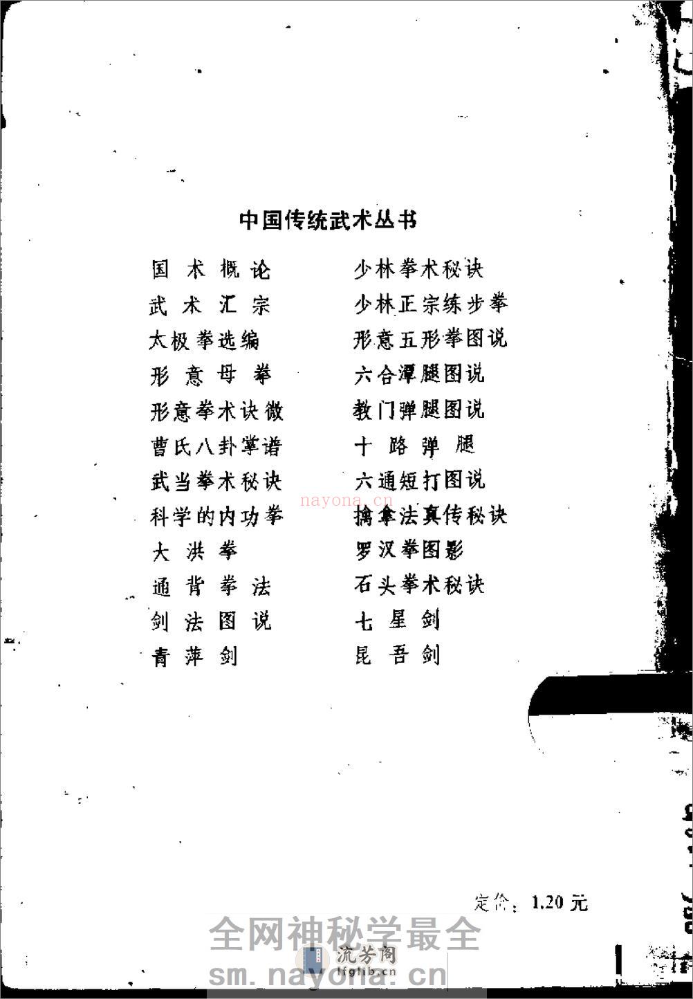《教门弹腿图说》吴志青 - 第2页预览图