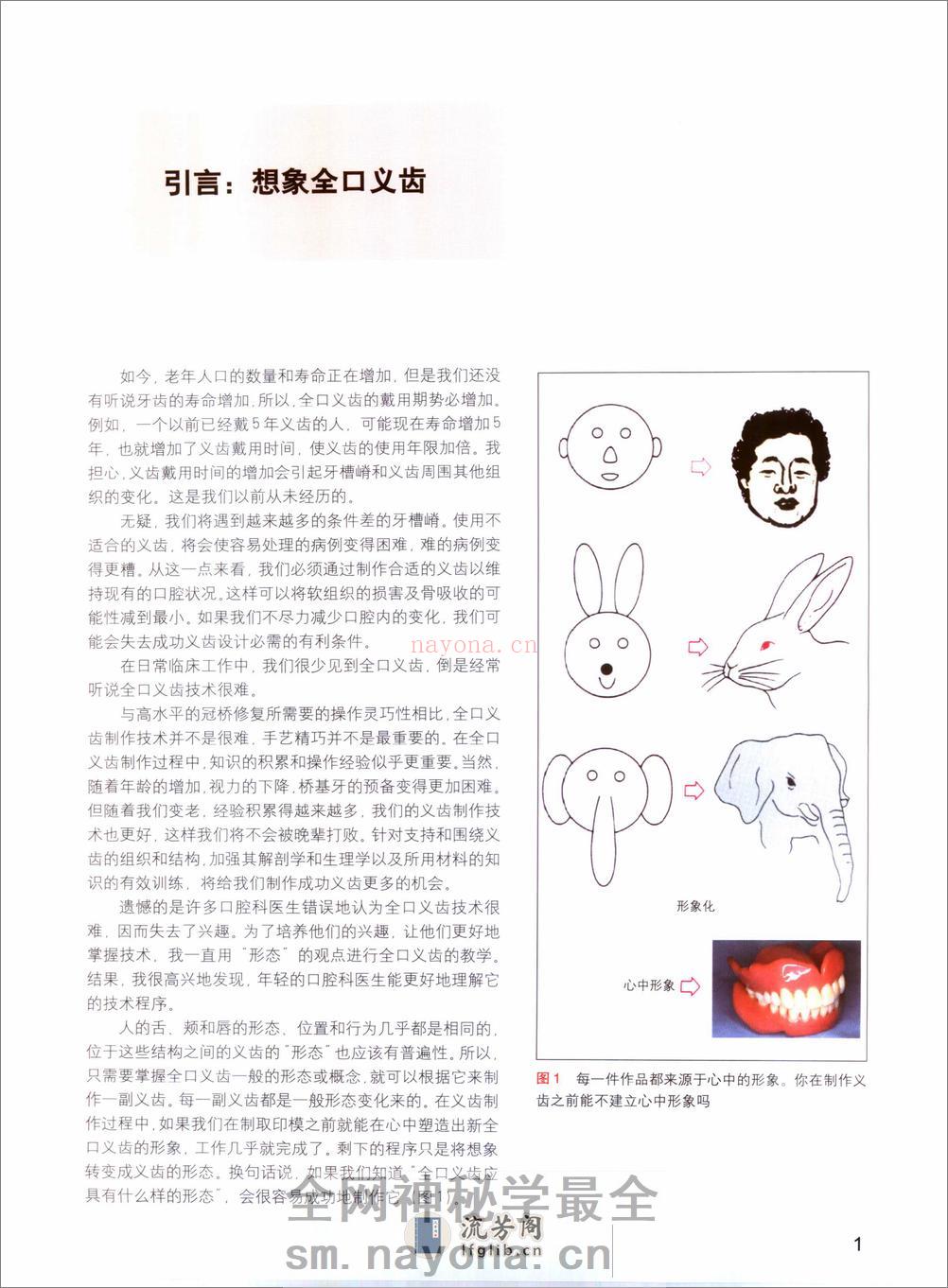 全口义齿原理与实践 - 第13页预览图
