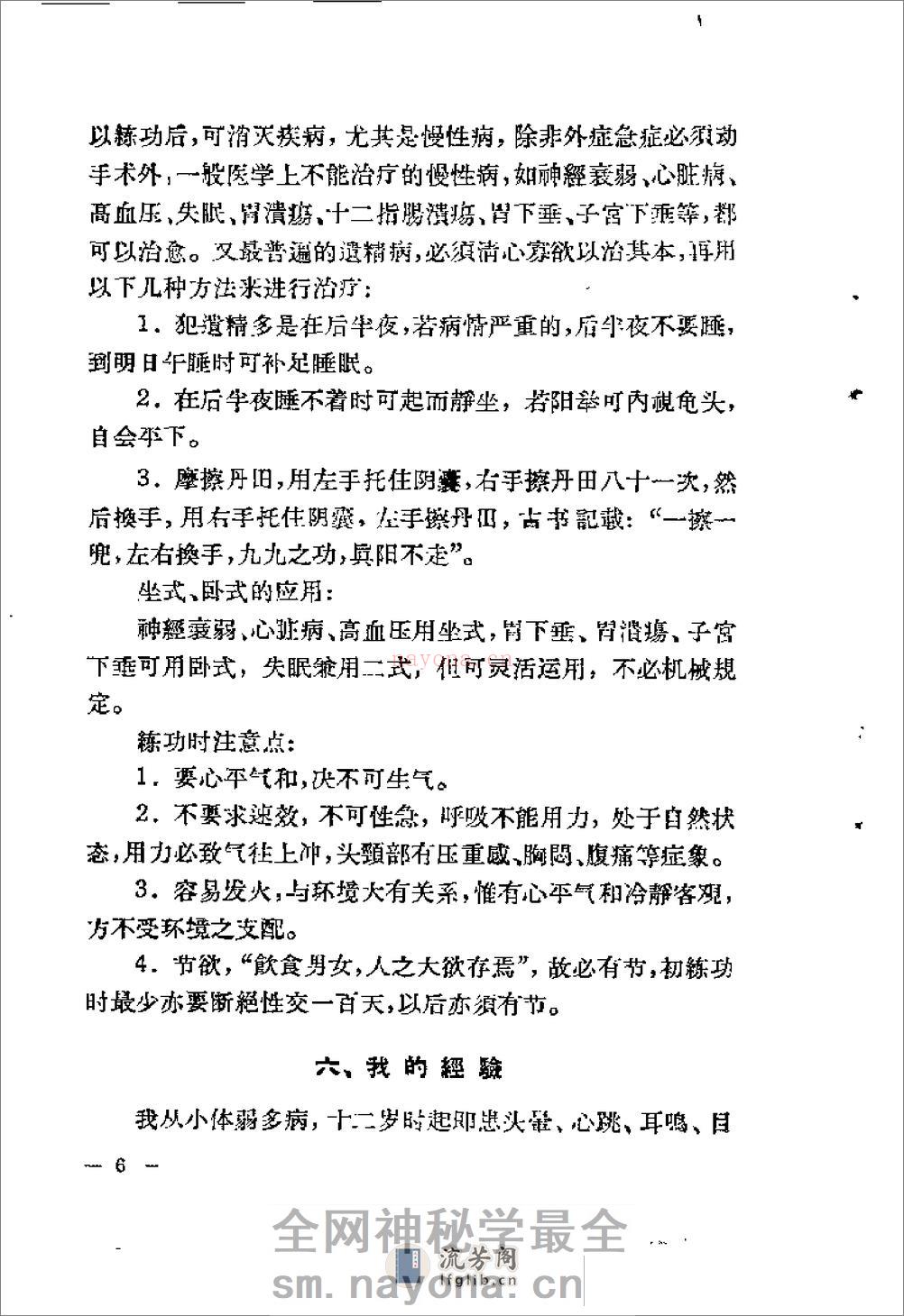 [气功疗法(第1集)].蒋维乔 - 第7页预览图