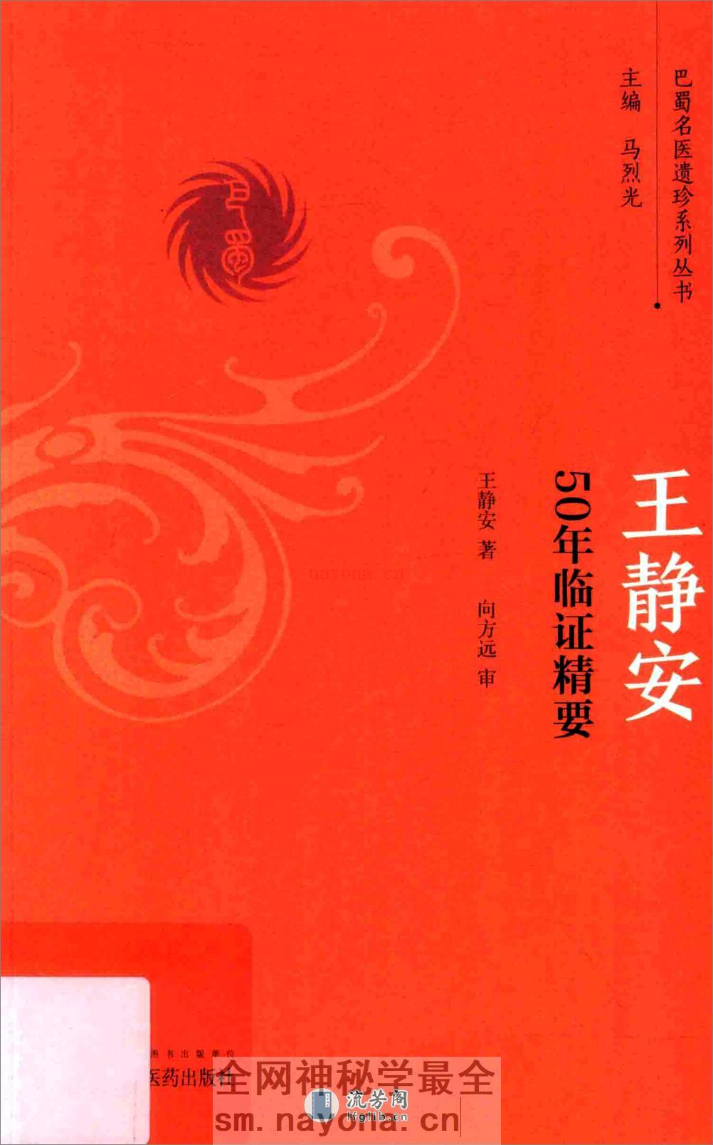 王静安50年临证精要(1) - 第1页预览图