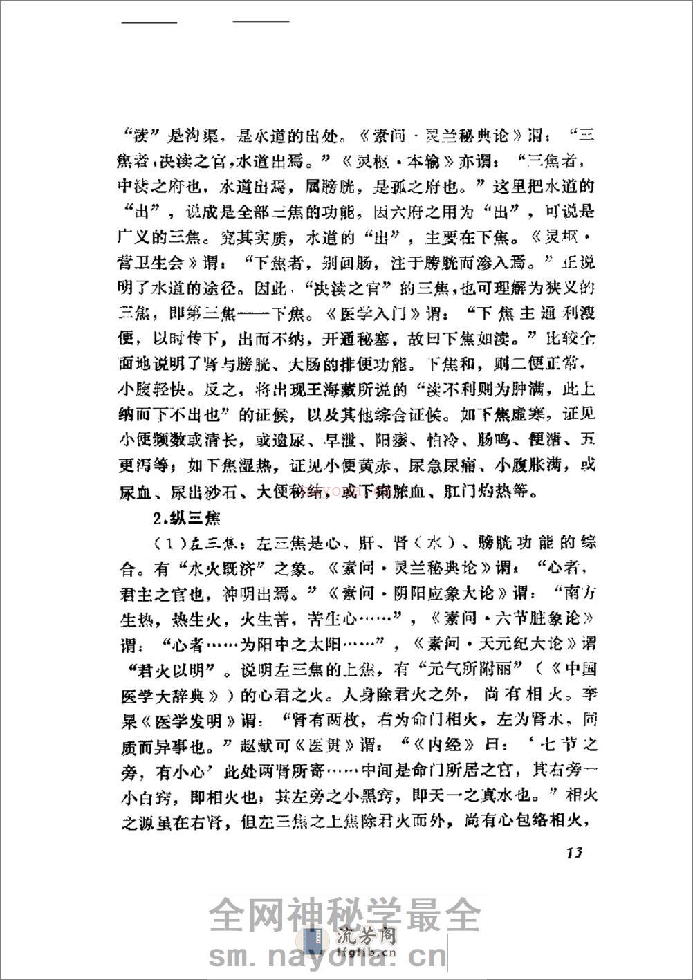 中医医论医案医方选 - 第19页预览图