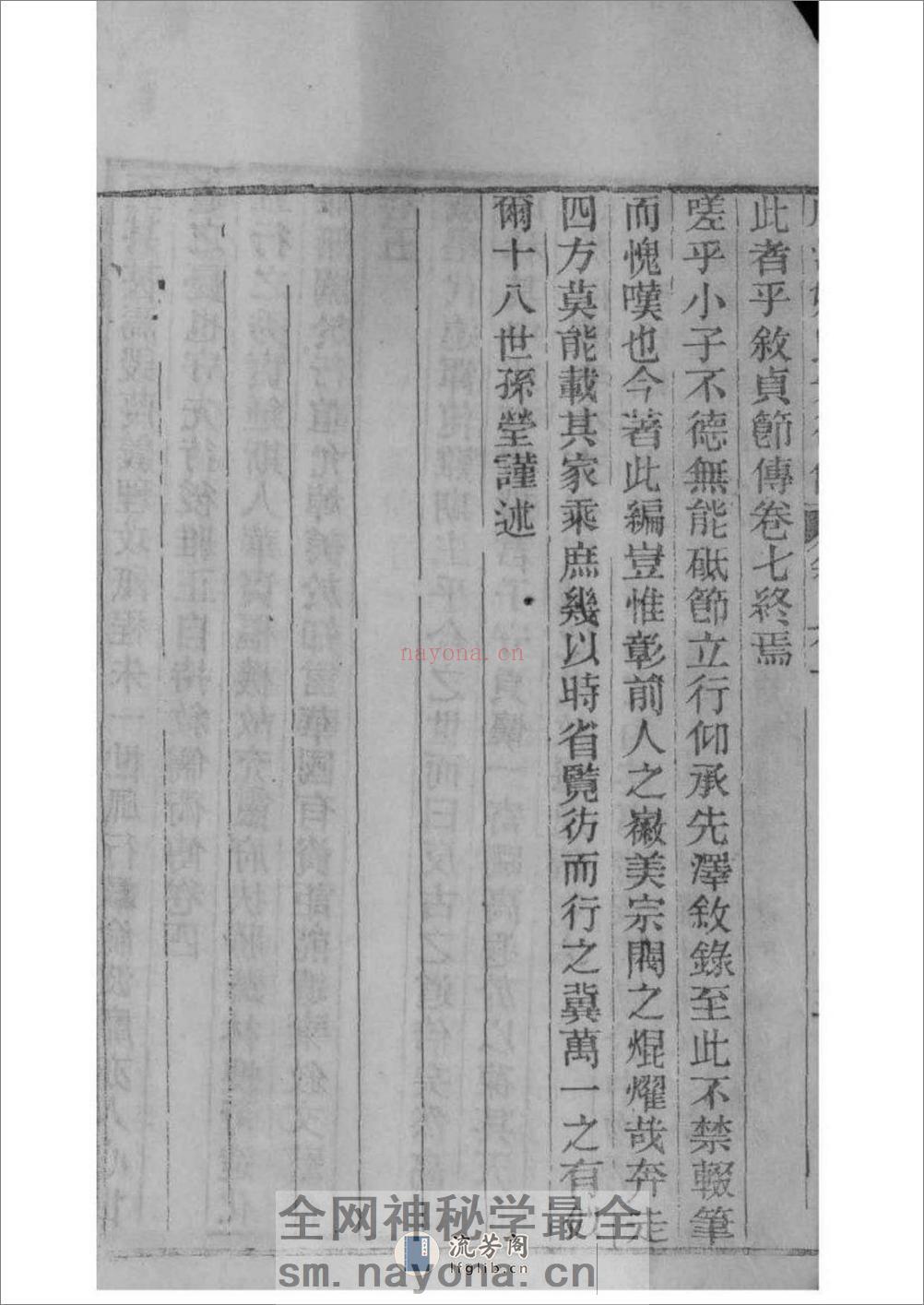 [安徽桐城]麻溪姚氏宗谱二十四卷附姚氏先德传七卷 - 第11页预览图