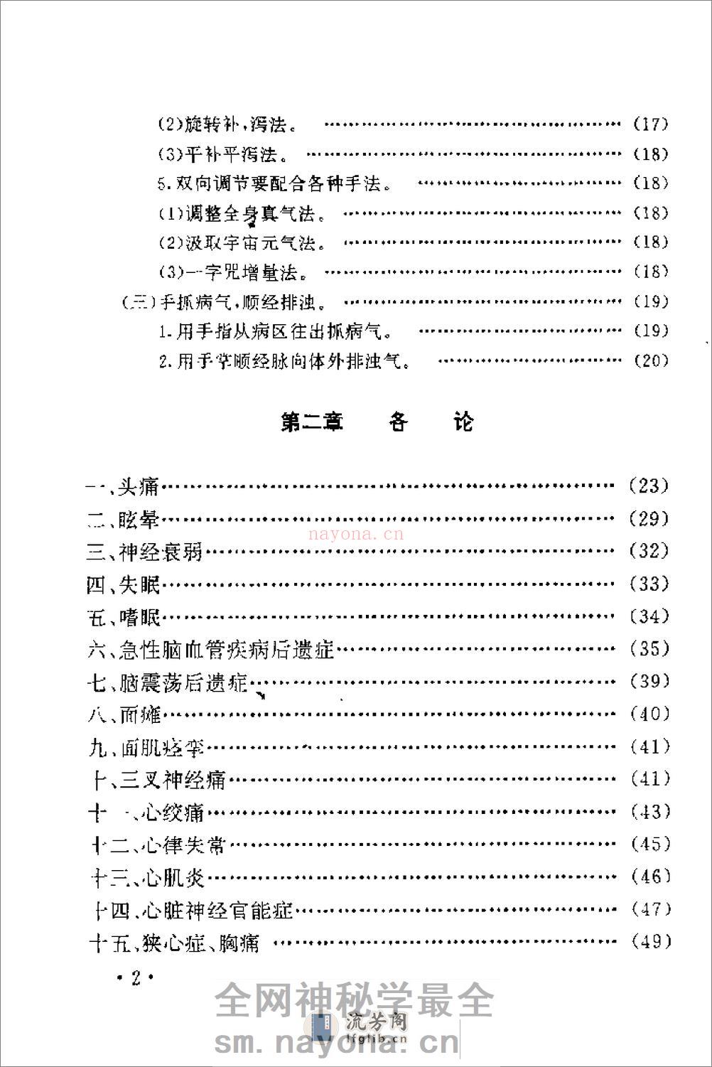 [意气按穴、排浊自疗法].黄启运 - 第5页预览图