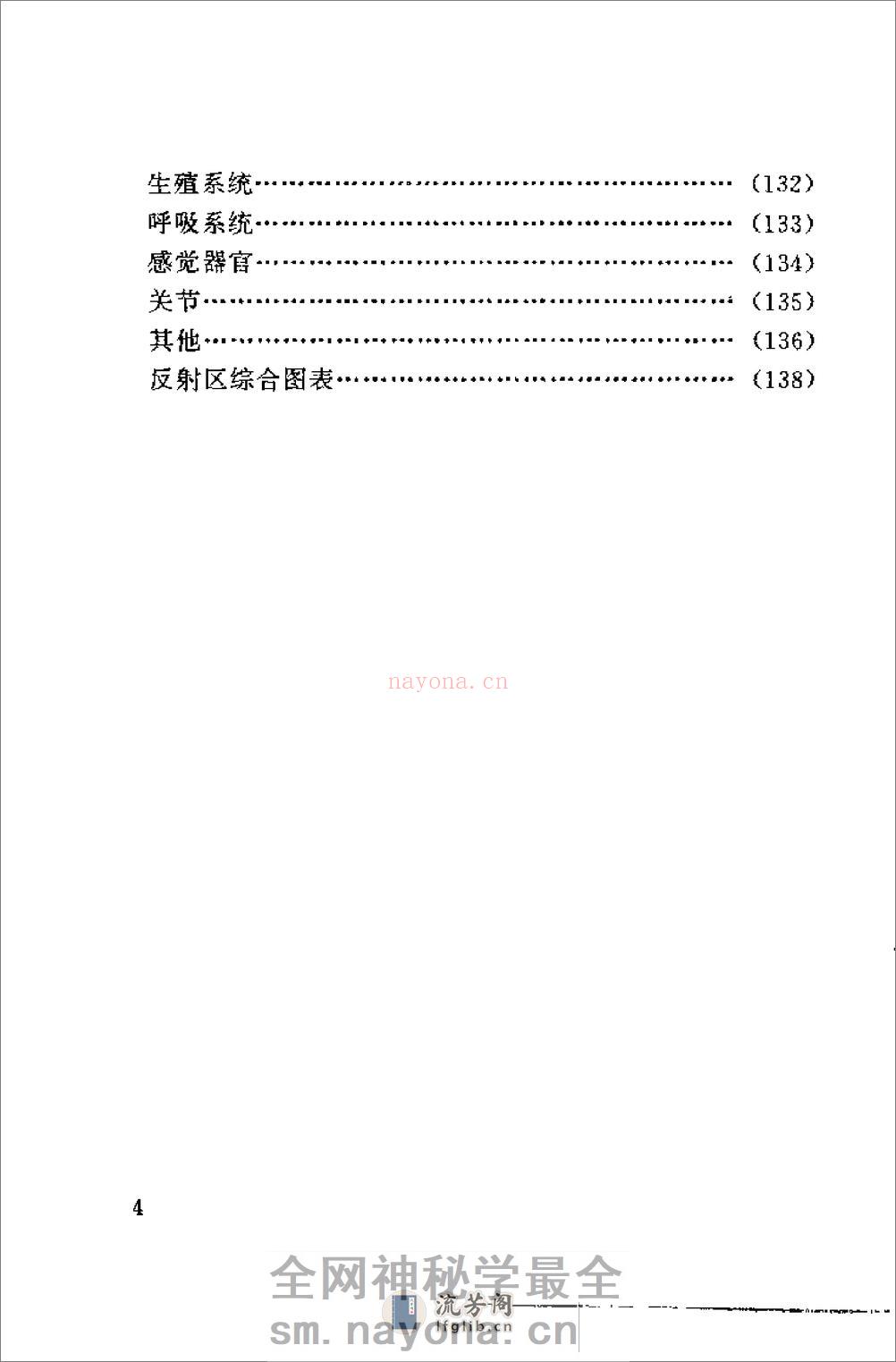 常见病家庭脚部按摩疗法 - 第8页预览图
