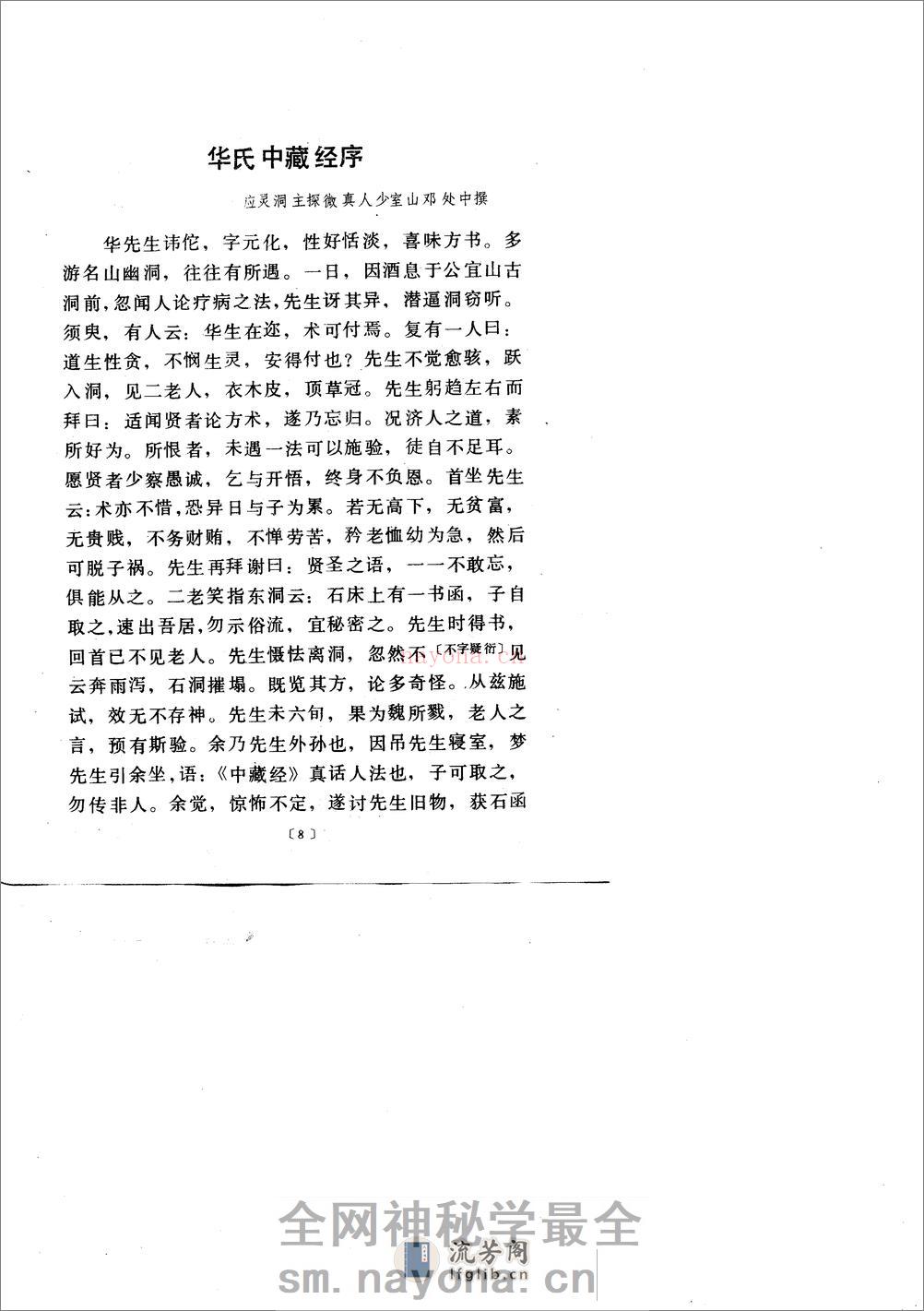 中藏经语译-[汉]华佗(旧题)_李聪甫主编 - 第10页预览图