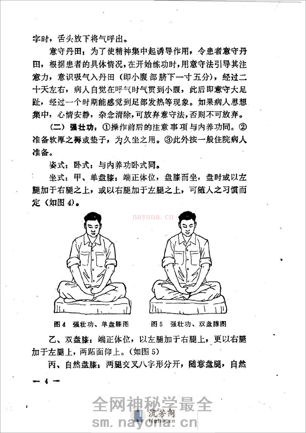 [气功疗法集锦2].陶秉福 - 第7页预览图