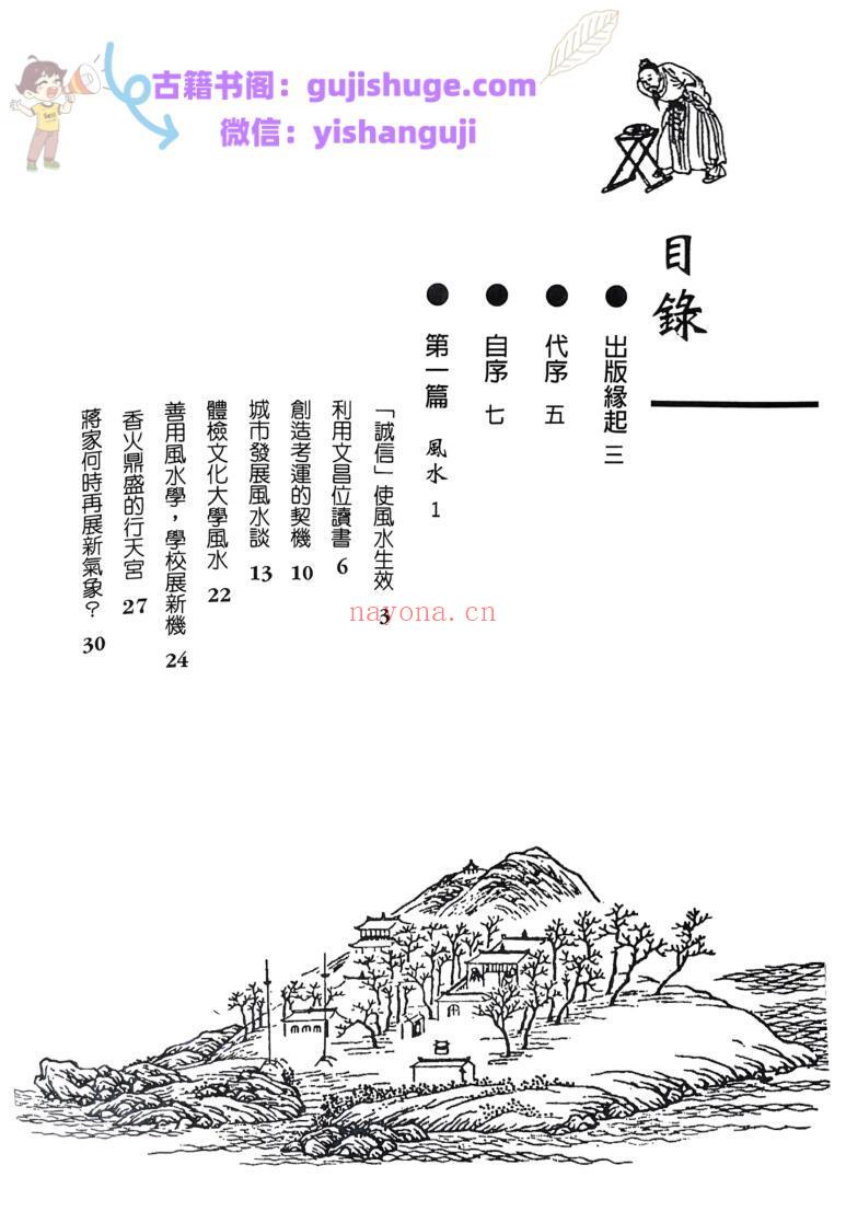 《风水择日造命》 杜蕙蓉