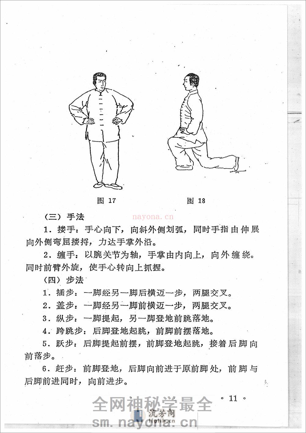 《青萍剑》贾勃生、刘滋茂 - 第13页预览图