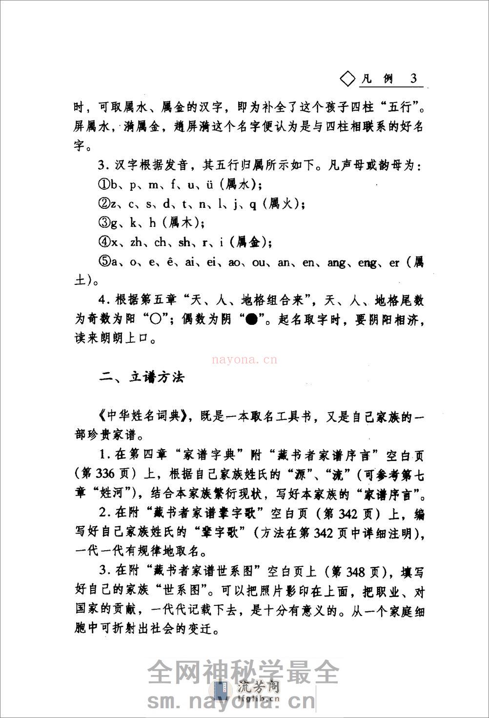 中华姓名词典 - 第8页预览图