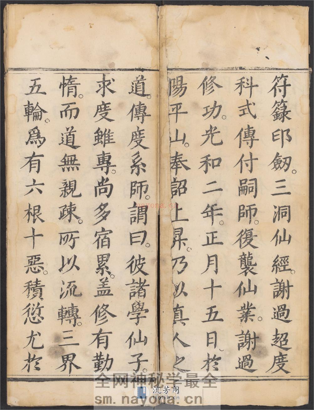 太上正一朝天百拜谢罪宝忏 - 第6页预览图
