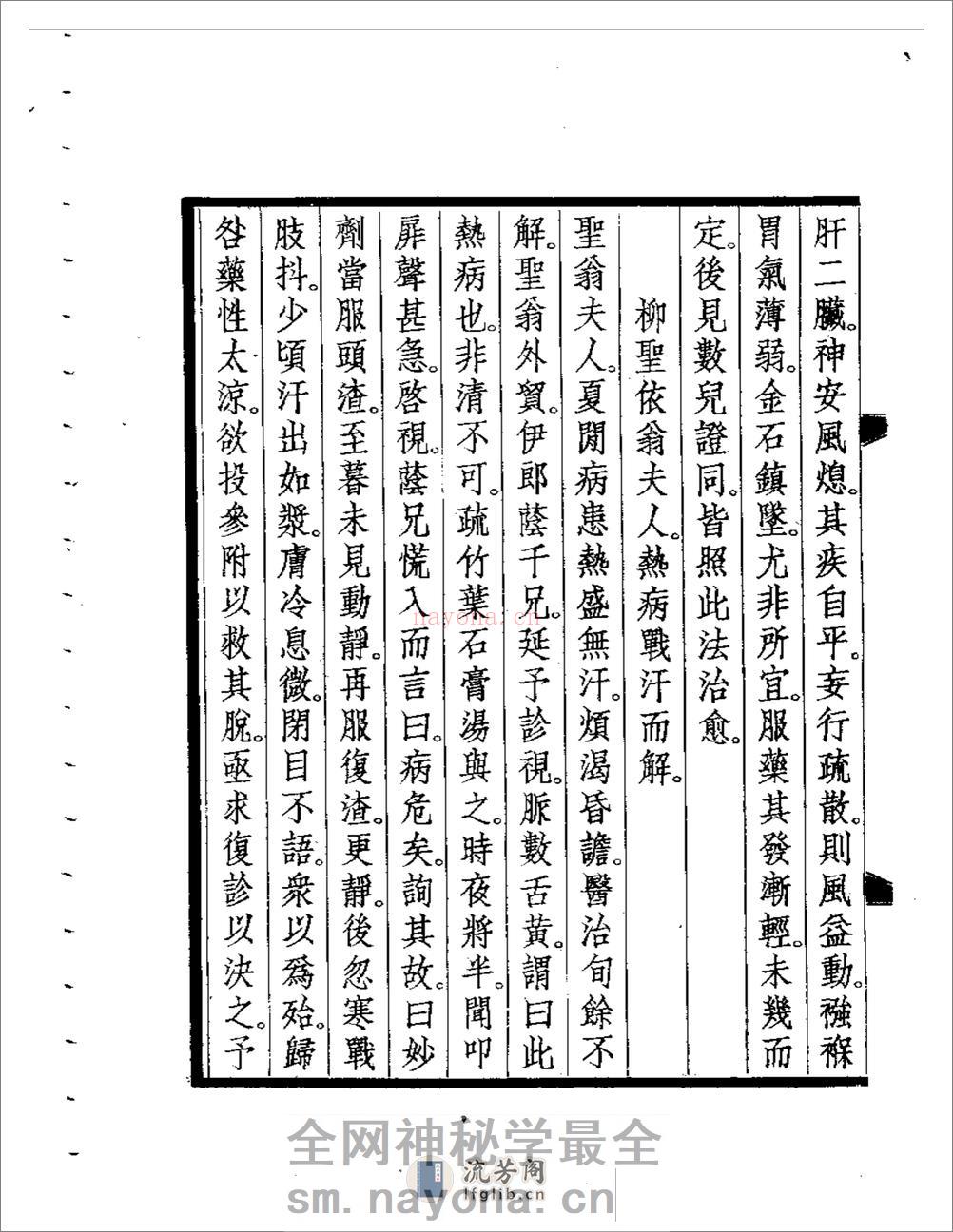 杏轩医案  续录 - 第11页预览图