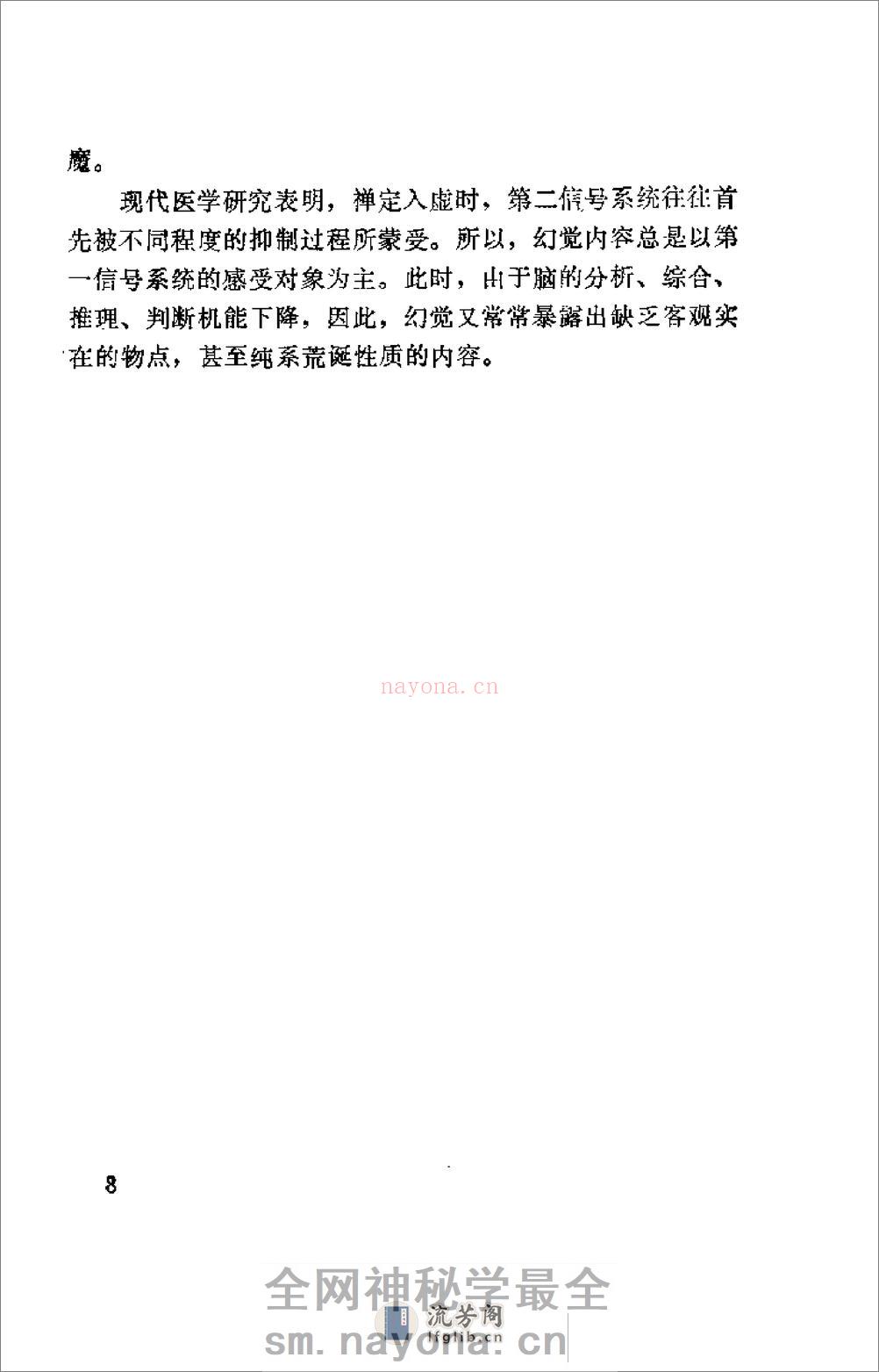 [气功防偏纠偏健身妙术].胡立加 - 第16页预览图