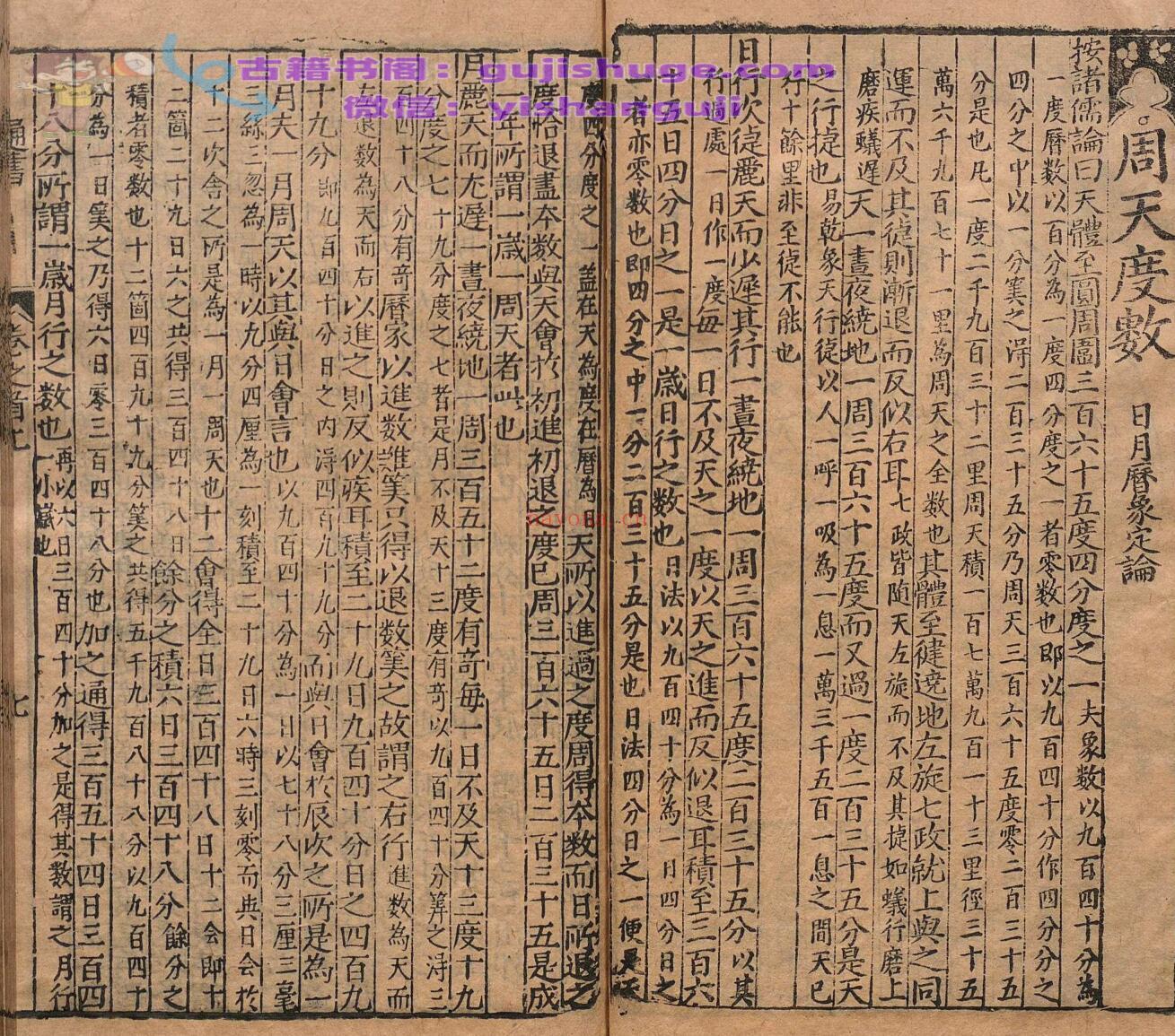 新镌台监历法増补应福通书 熊秉懋 明万历 , 熊冲宇