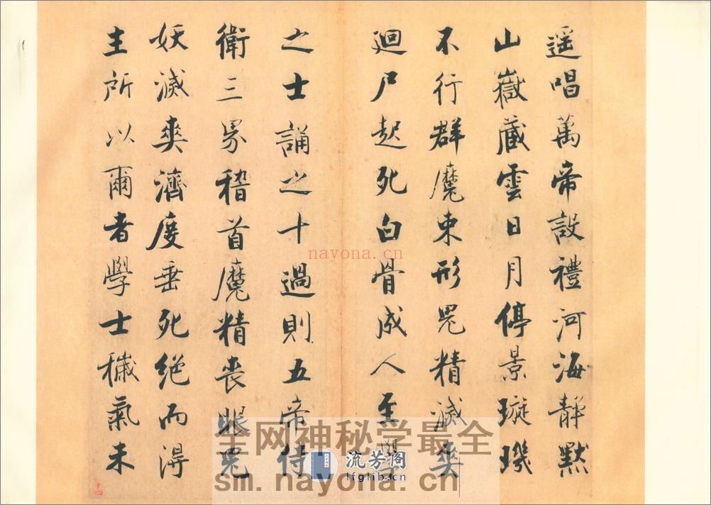 太上洞玄灵宝无量度人上品妙经 宋张即之写本 - 第19页预览图