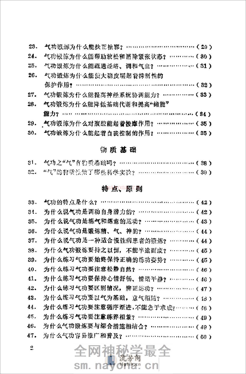 [气功三百问].林厚省 - 第7页预览图