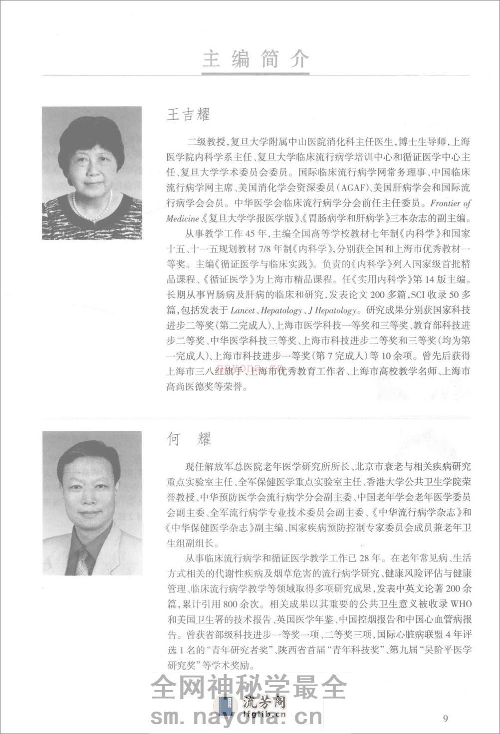 循证医学 - 第10页预览图
