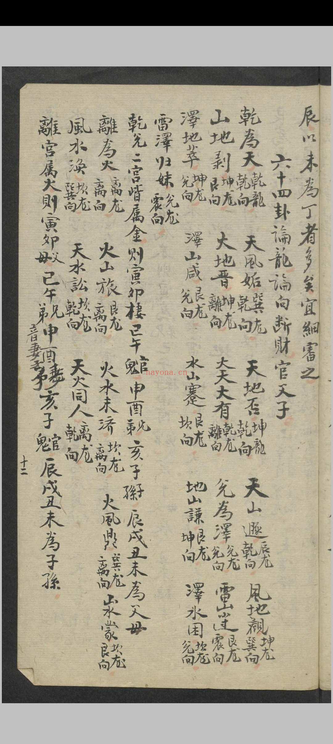 昆仑山总诀(风水)