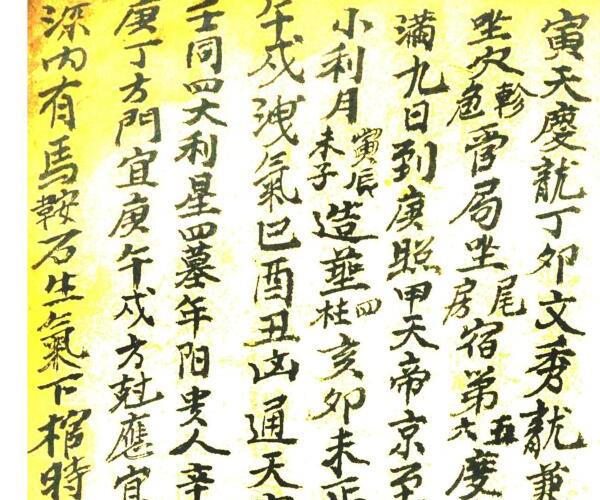 《地理立向分金全部》 (立向分金法则完整版)