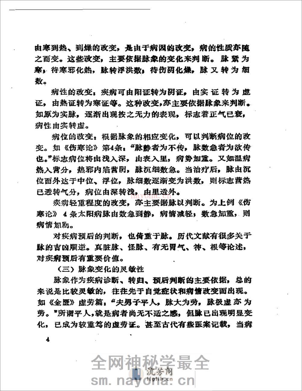 脉学心悟 - 第9页预览图