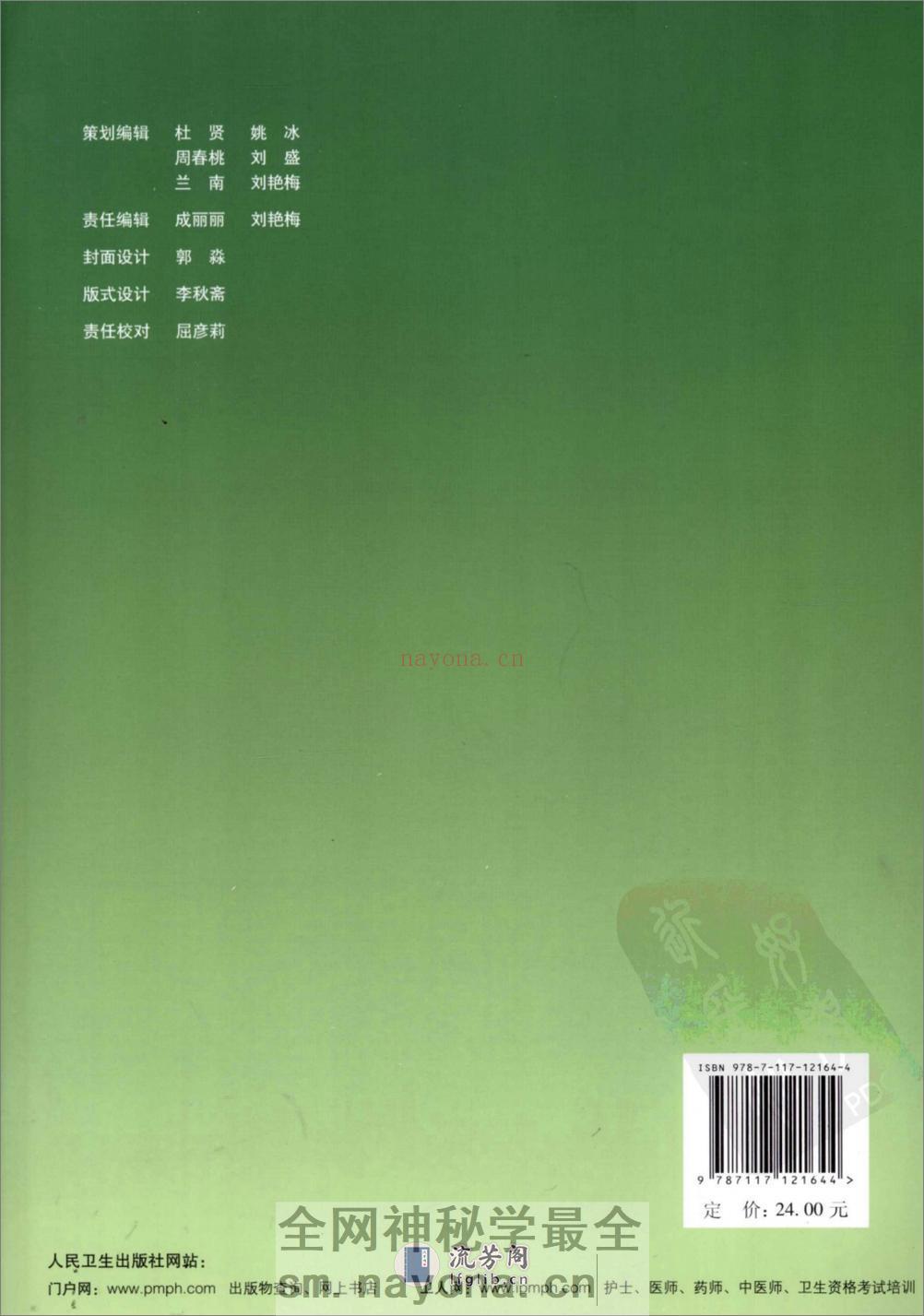 临床诊疗指南（激光医学） - 第2页预览图
