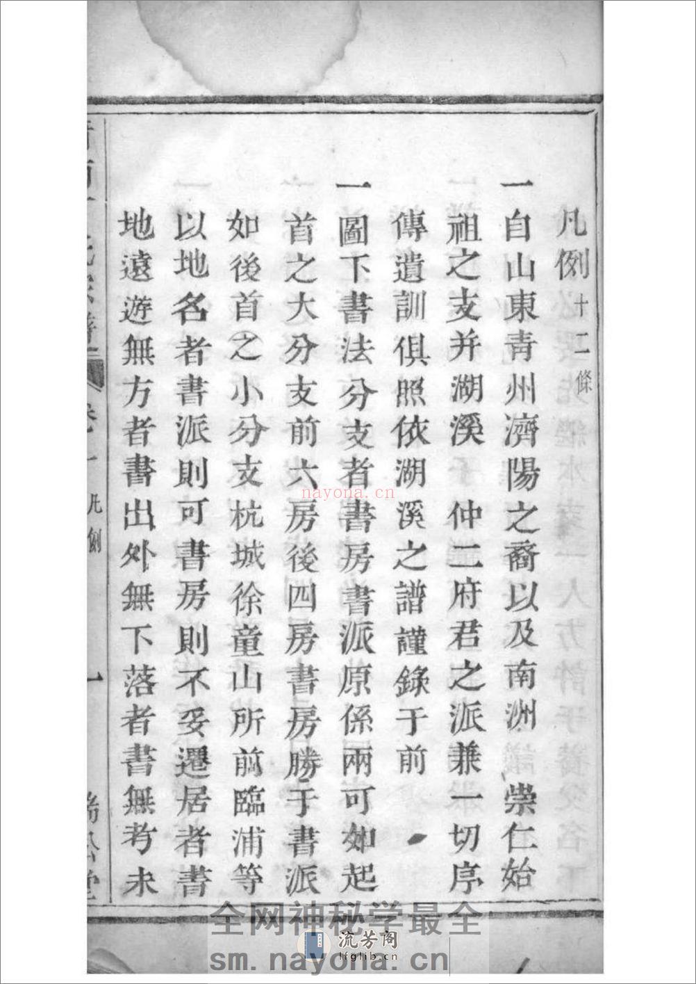 [浙江萧山]萧南厉墅湖丁氏宗谱：共6卷 - 第11页预览图