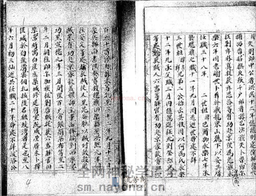 阿氏先世事略：共2卷 - 第4页预览图