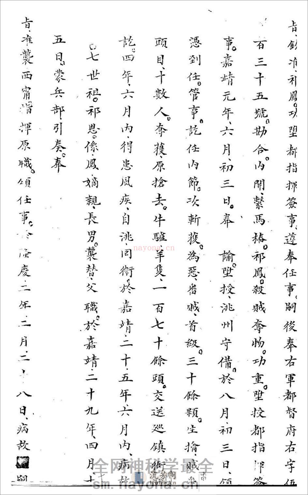 湟南世德祁氏列祖家乘谱：共2卷 - 第11页预览图