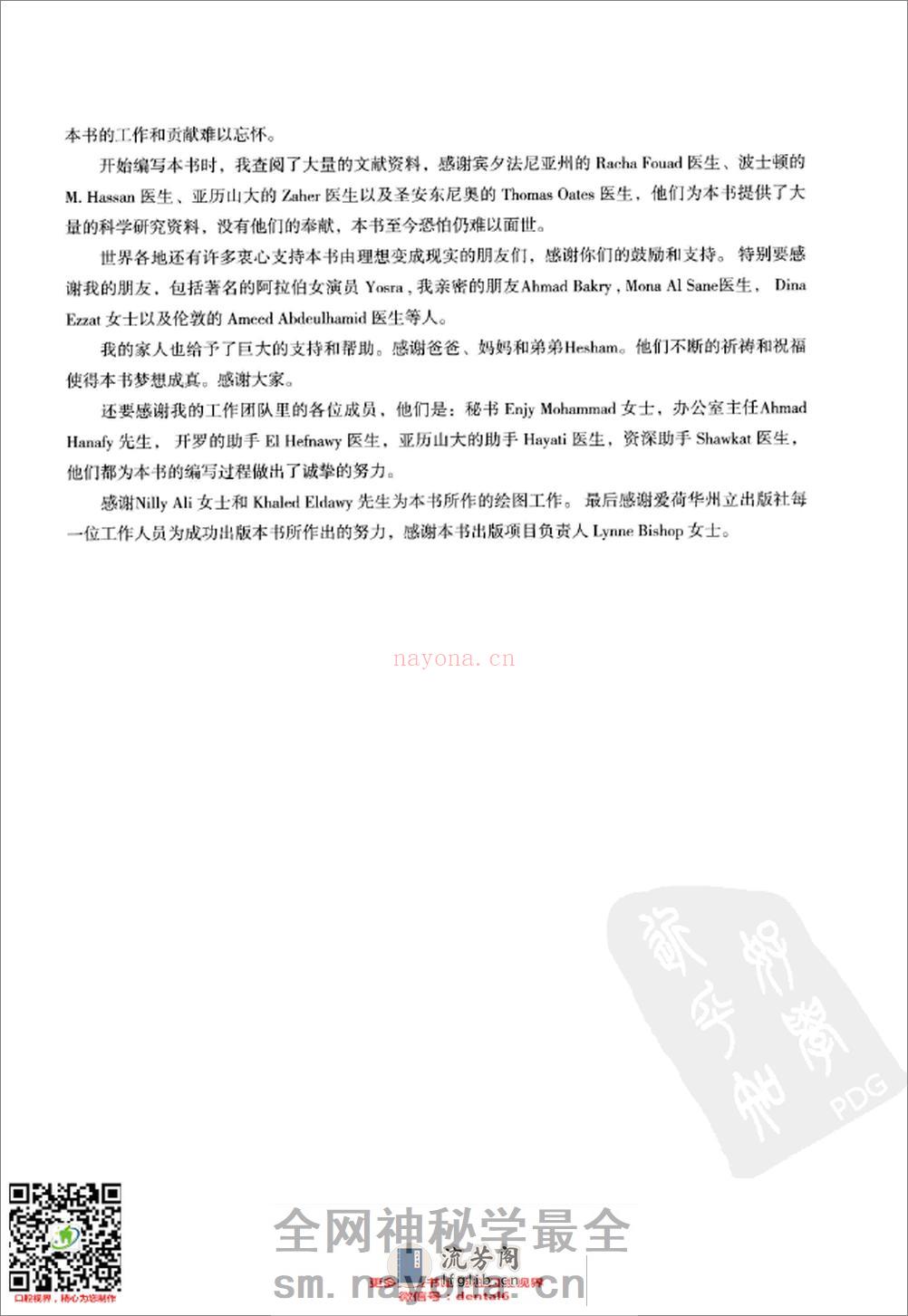 现代手术技巧图谱 种植美容修复术 - 第9页预览图