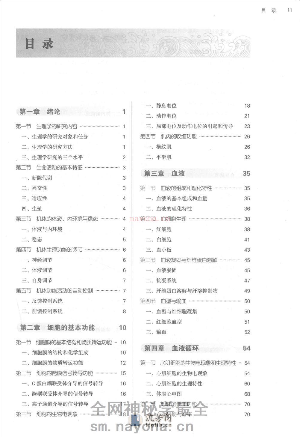生理学_第10版 - 第12页预览图